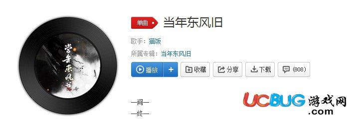 抖音我敬當(dāng)年東風(fēng)為我一杯斟是什么歌曲