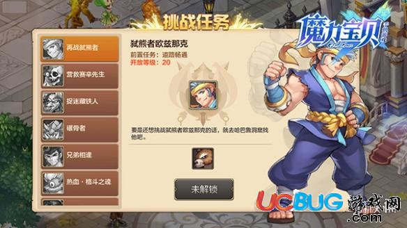 《魔力寶貝手機(jī)版》挑戰(zhàn)任務(wù)幾級(jí)能玩 挑戰(zhàn)任務(wù)玩法介紹