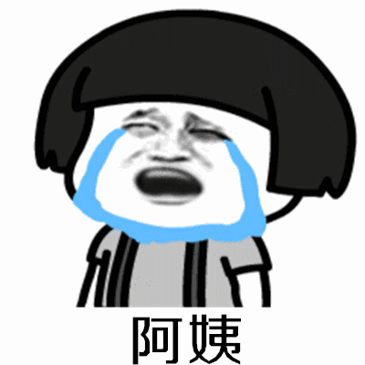 抖音阿姨我想要娶你女兒高清無字動態(tài)表情包分享