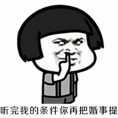 抖音阿姨我想要娶你女兒高清無字動態(tài)表情包分享