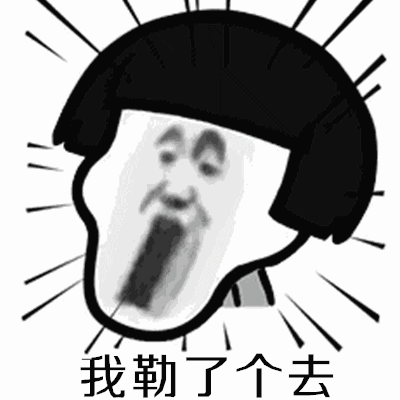 抖音阿姨我想要娶你女兒高清無字動態(tài)表情包分享