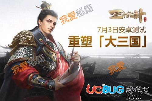 《三十六計手游》游戲特色介紹及上線時間