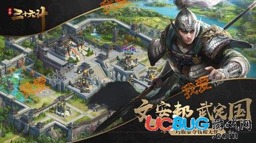 《三十六計手游》游戲特色介紹及上線時間