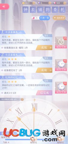 閃耀暖暖時光鐘表鋪