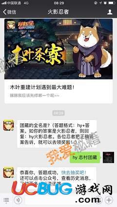《火影忍者手游》團藏的全名是
