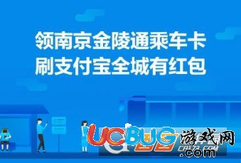 《支付寶》怎么領(lǐng)取金陵乘車(chē)卡及乘車(chē)卡使用方法