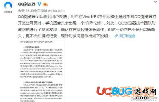 《QQ瀏覽器》能控制vivo NEX攝像頭升起是怎么回事