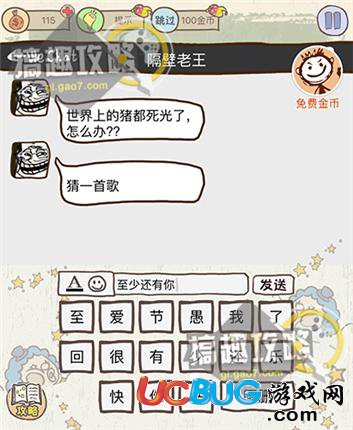 《史小坑的爆笑生活18》第4關(guān)怎么通過(guò)
