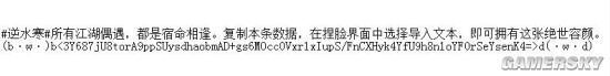 《逆水寒》捏臉數(shù)據(jù)怎么導入