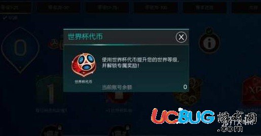 《FIFA足球世界手游》世界杯代幣怎么獲取