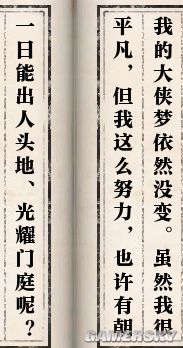 《逆水寒》歲月神偷探索任務(wù)怎么做