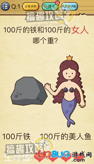 《史上最強(qiáng)大腦》第1關(guān)之00斤的鐵和100斤的女人哪個(gè)重