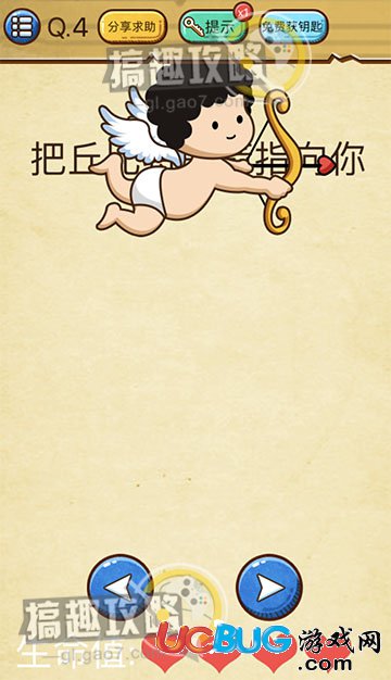 《史上最強大腦》第4關(guān)之把丘比特的箭指向你
