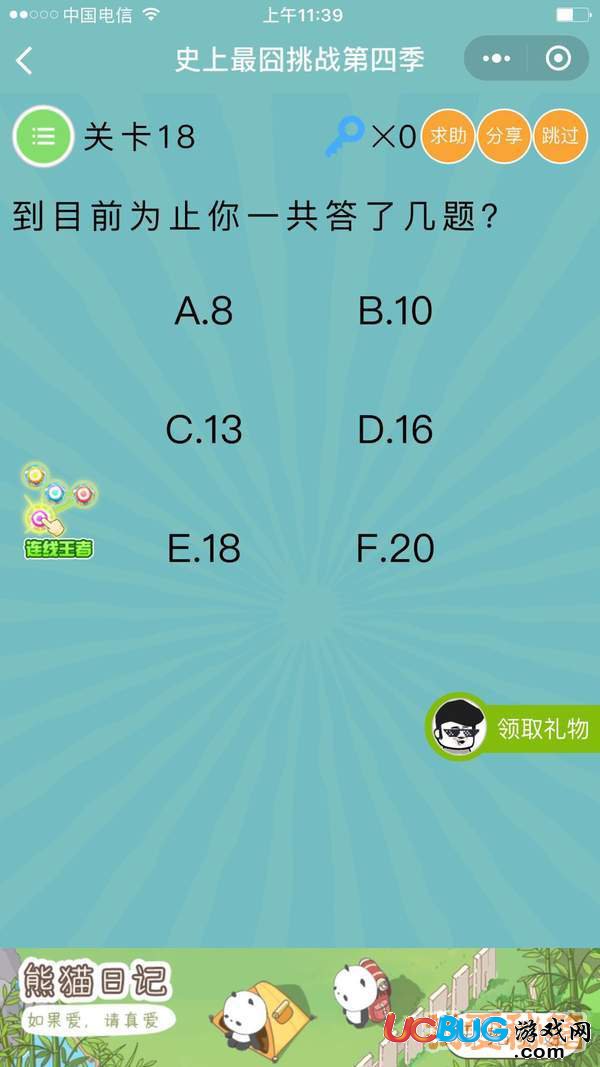 《史上最囧挑戰(zhàn)第四季》第1-60關(guān)全關(guān)卡答案大全