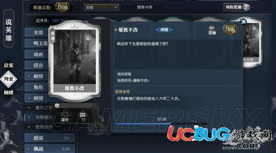 《逆水寒》屢教不改稱號(hào)怎么獲得