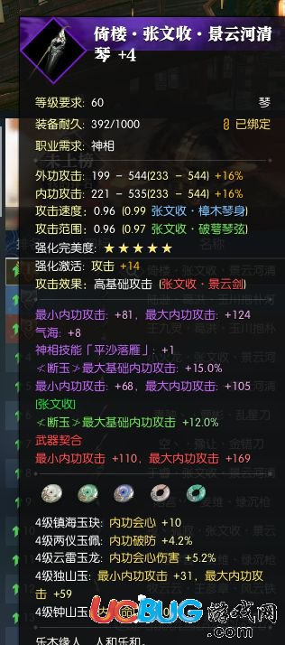 《逆水寒》60級極品紫琴怎么獲得