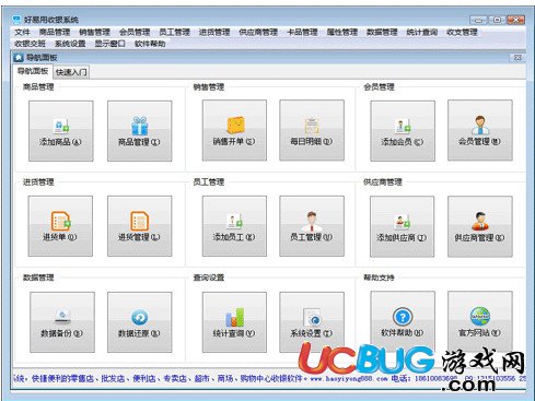 好易用收銀系統(tǒng)下載