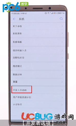 《華為開(kāi)發(fā)者》選項(xiàng)位置在哪