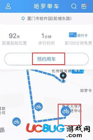 哈羅單車怎么預約用車