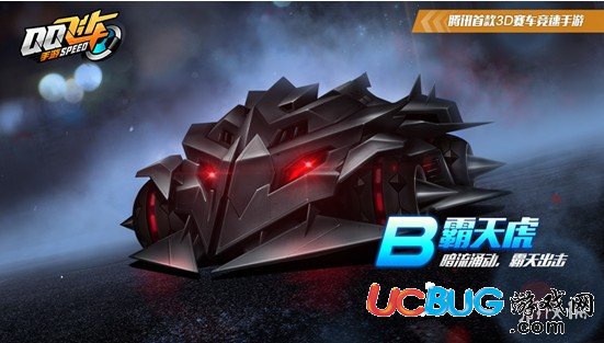 《QQ飛車(chē)手游》怎么免費(fèi)領(lǐng)取霸天虎