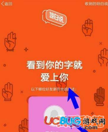 QQ坦白說(shuō)指定好友方法教程