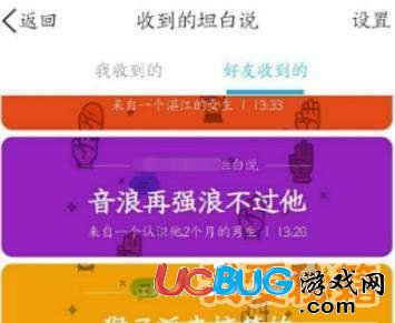 QQ坦白說(shuō)指定好友方法教程