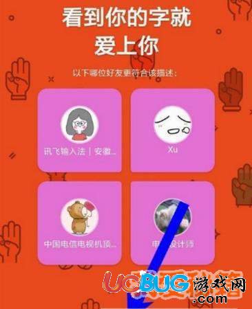 QQ坦白說(shuō)指定好友方法教程