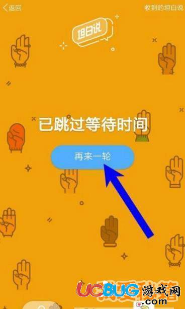 QQ坦白說(shuō)指定好友方法教程