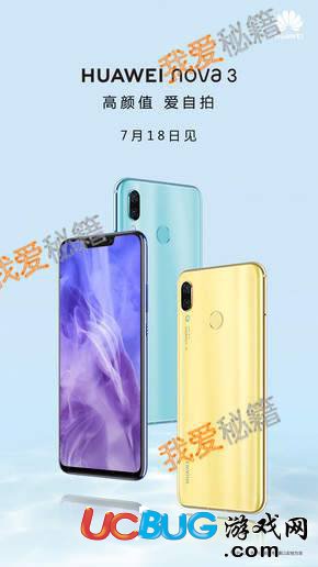 華為nova3手機(jī)售價多少錢 華為nova3什么時候上市