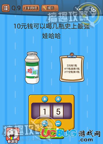 《微信史上最燒腦大作戰(zhàn)》第9關(guān)之10元錢可以喝幾瓶史上最強娃哈哈