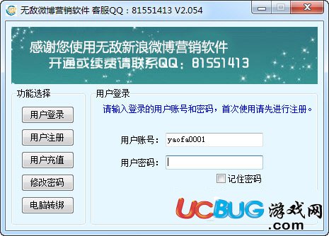 無(wú)敵微博營(yíng)銷(xiāo)軟件下載