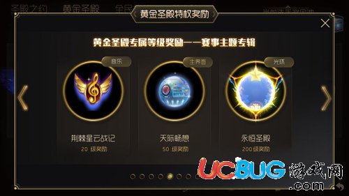 球球大作戰(zhàn)圣殿獎(jiǎng)勵(lì)