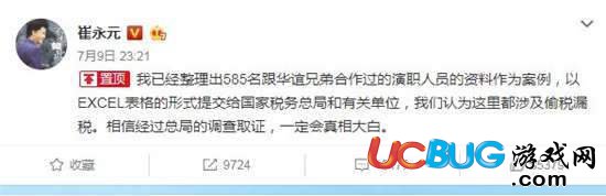 崔永元微博為什么被禁 無法轉(zhuǎn)發(fā)和評(píng)論