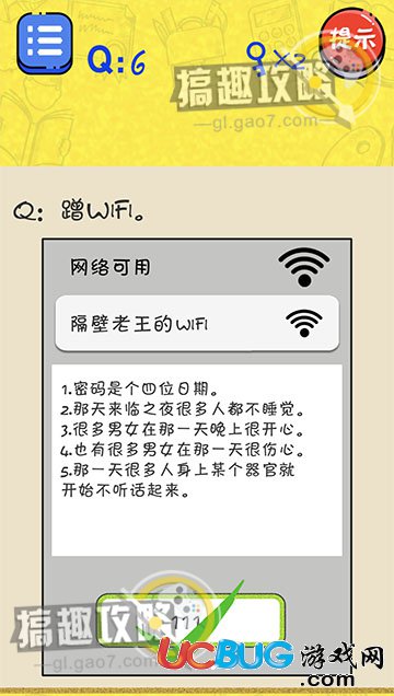 《很皮的游戲》全關(guān)卡答案大全