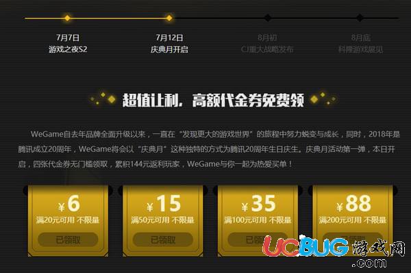 WeGame無門檻代金券怎么領(lǐng)取