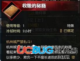 《逆水寒》收繳的秘籍奇遇怎么觸發(fā) 收繳的秘籍觸發(fā)方法及獎(jiǎng)勵(lì)一覽