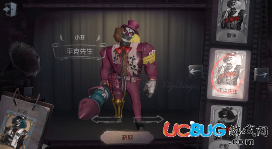 《第五人格手游》小丑平克先生皮膚怎么獲得