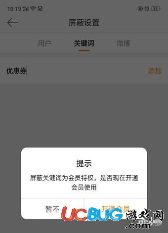 微博廣告怎么屏蔽 微博如何屏蔽關(guān)鍵詞