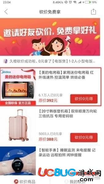 拼多多砍價(jià)免費(fèi)拿是否安全靠譜