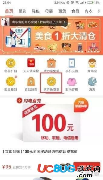 拼多多砍價(jià)免費(fèi)拿是否安全靠譜