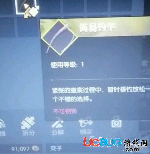 《逆水寒》智者無情魚竿怎么拆分