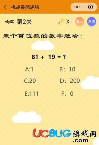 《微信挑戰(zhàn)最囧燒腦》第2關(guān)之來(lái)個(gè)百位數(shù)的數(shù)學(xué)題哈