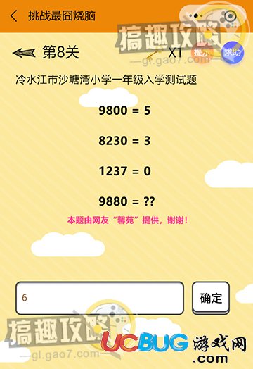 《微信挑戰(zhàn)最囧燒腦》第8關(guān)之冷水江市沙塘灣小學(xué)一年級入學(xué)測試題