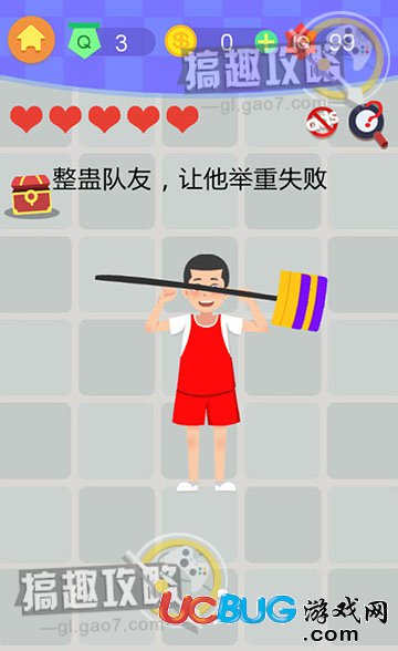 《囧囧挑戰(zhàn)4》第3關(guān)之整蠱隊(duì)友，讓他舉重失敗