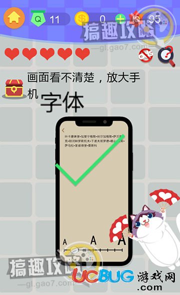 《囧囧挑戰(zhàn)4》第11關(guān)之畫面看不清楚，放大手機(jī)字體