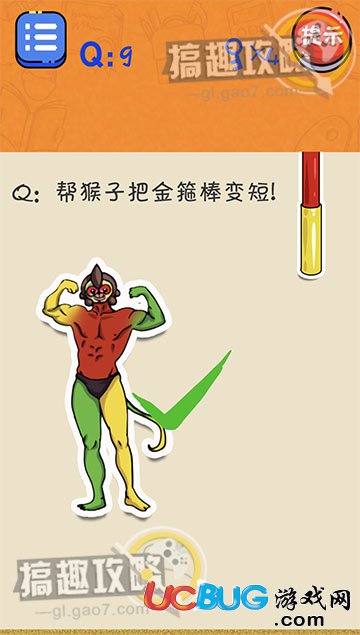 《很皮的游戲2》第9關(guān)之幫猴子把金箍棒變短