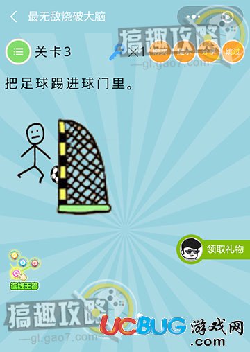 《最無敵燒破大腦》關(guān)卡3之把足球踢進球門里