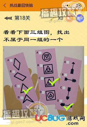 《微信挑戰(zhàn)最囧燒腦》第17關(guān)之看看下面三組圖找出不屬于同一組的一個