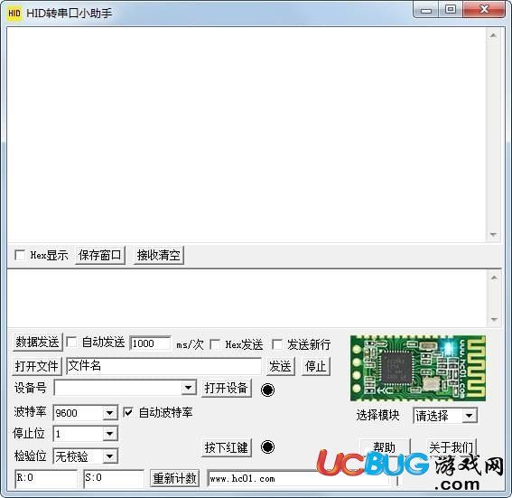 HID轉串口小助手下載