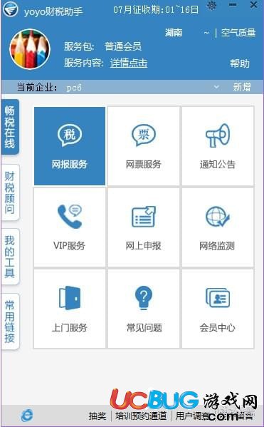 yoyo財稅助手下載
